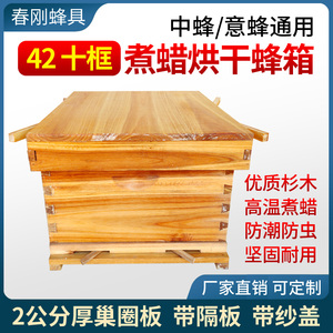 42蜂箱标准中蜂煮蜡烘干蜜蜂蜂箱养蜂工具成品杉木巢础框养蜂巢箱