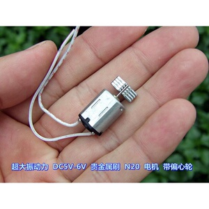 微型n20电机 贵金属刷 超大振动力 dc5v-6v 小型振动器  带偏心轮