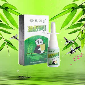 绿圣源鼻濞舒爽草本竹盐抑菌液喷雾剂鼻腔干燥护理液清洗液九鼎