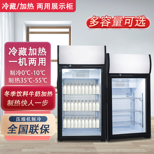 商用冷热展示柜热饮柜加热冷藏两用柜饮料牛奶食品冷暖保温柜包邮