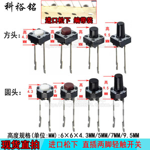 日本进口松下6*6*4.3/5直插两脚音响吉他方/圆形轻触按键微动开关
