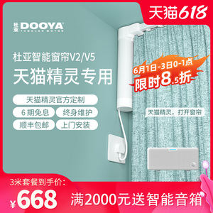 杜亚电动窗帘遥控自动智能家居轨道天猫精灵声控家用开合帘v2 v5