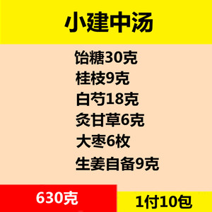 小建中颗粒同仁堂