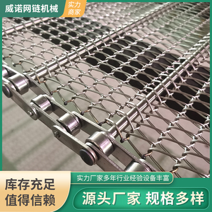 304不锈钢网带定制耐高温食品流水线输送带链条式网链螺旋网带