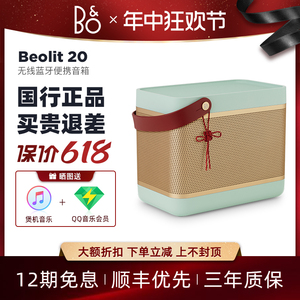 B&O Beolit 20 无线蓝牙便携音箱BO户外音响重低音大功率B&O B17
