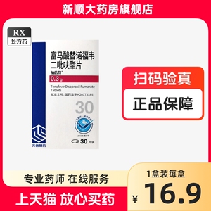 纳信得 富马酸替诺福韦二吡呋酯片 0.