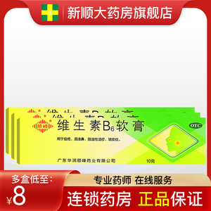 顺峰维生素b6软膏乳膏药膏vb6维b6治酒糟鼻专用药红鼻子痤疮外用