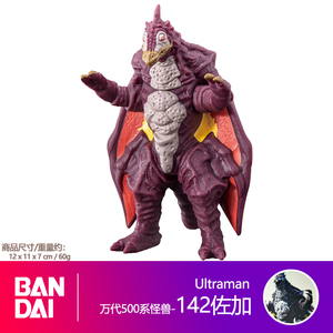 万代正品 特利迦奥特曼 玩具软胶人偶500系列 经典款怪兽 142佐加