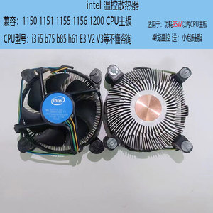 英特尔Intel二手原装4线温控静音CPU风扇散热器775 115x 1200 i3