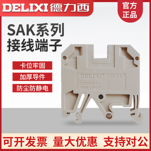 德力西通用型接线端子SAK-2.5/4/6/10/16EN平方接线板固定件挡板