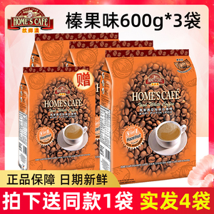 马来西亚进口故乡浓怡保白咖啡速溶榛果味三合一咖啡粉600g*3袋装