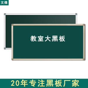 挂式黑板学校教室墙磁性教学培训写字板户外家用儿童小白板大绿板