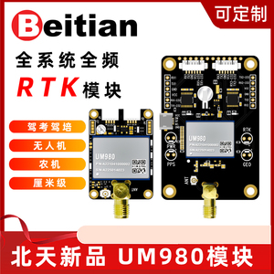 北天UM980模块RTK高精度厘米级北斗GPS差分定向GNSS板卡BT-980K1
