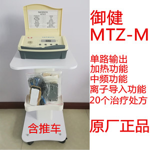 北京御健电脑中频治疗仪mtz-m带推车电疗机腰椎颈椎偏瘫理疗仪器