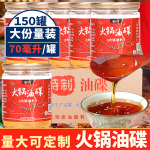 重庆火锅香油小罐商用调和油70ml*150罐装芝麻油小瓶火锅油碟蘸料