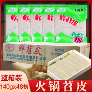 重庆苕粉粉皮倚林火锅苕皮140g*48袋整箱红薯鲜苕皮火锅串串食材