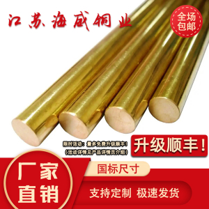 H59 黄铜棒 实心铜棒 黄圆铜棒 4mm 5mm 6mm 8mm 10mm-70mm 铜棒