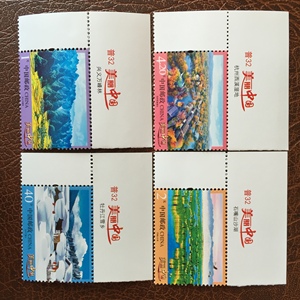 美丽中国邮票左上角