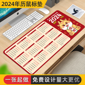 2024龙年日历鼠标垫超大加厚耐磨办公键盘垫定制年历月历礼品桌垫
