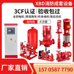 XBD消防水泵喷淋室内外消火栓泵长轴泵增压稳压设备多级泵控制柜