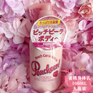 日本桃子味身体乳