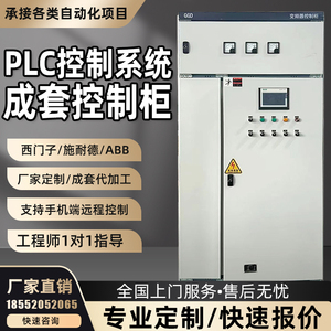 PLC控制柜/变频控制柜/自动化控制柜/成套配电柜制作专业成套定制