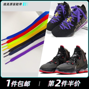 适配詹姆斯17low18 19鞋带lbj ep低帮扎染鞋带白绿紫色篮球鞋绳