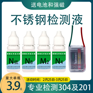 不锈钢药水检测304检测316检测201检测310检测测试液鉴定液通电型
