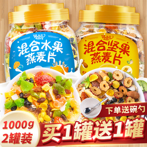 水果燕麦片早餐即食非无糖减脂脱脂粗粮麦片健身饱腹代餐冲饮食品