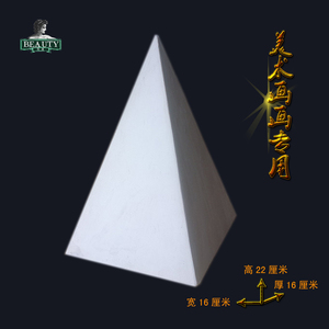 淘宝石膏像三角形体 三角体素描写生教具 几何体静物三角体 高22厘米