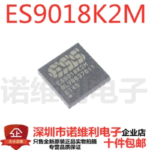 全新原装 ES9018K2M QFN28 ESS 音频转换IC 解码芯片ic 芯片