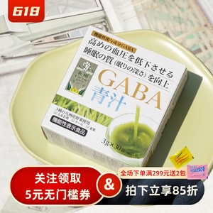 日本九州GABA青汁30支 大麦若叶冲剂 羽衣甘蓝 桑叶 提高睡眠质量