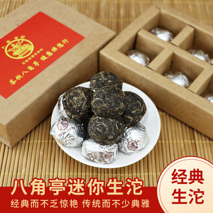 迷你普洱茶生茶砖6粒装勐海八角亭龙珠精品茶叶云南传统茗小沱茶