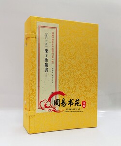 陈子性藏书全集