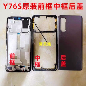 y76s后盖中框 屏框前框后盖前壳 Y76S边框 中壳后壳 支架 A面后盖