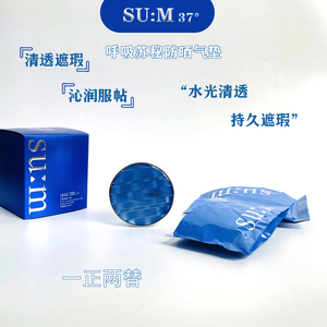 韩国SUM37呼吸气垫BB霜惊喜水分保湿两个替换装CC限量版孕妇可用