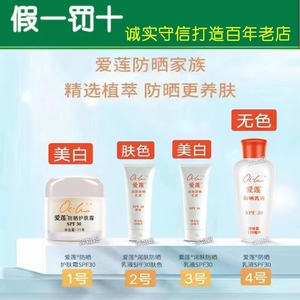 仙妮蕾德爱莲防晒护肤霜SPF30大防晒露润肤防晒乳液轻薄不含金属