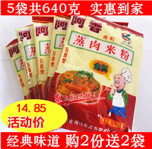 128gx5袋安徽安庆特产蒸肉粉排骨米粉渣肉粉五香调味料包邮
