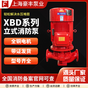 消防泵XBD-L立式单级消防泵组室内消火栓泵7.5KW消防稳压泵喷淋泵