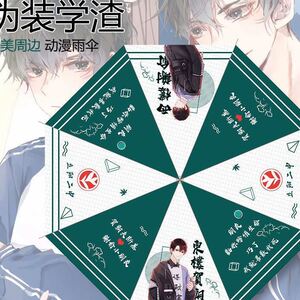 原耽雨伞伪装学渣动漫雨伞刀剑乱舞周边男女学生三折防晒晴雨伞二