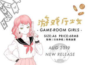 [现货|失重工房]游戏厅少女 原创设计和纸贴纸  帐DIY