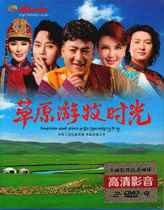 草原游牧时光 歌曲dvd 齐峰 云飞 德德玛 汽车载家用视频碟片光盘