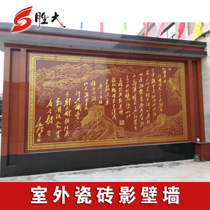 长城 瓷砖雕刻 大福字照壁画 影壁墙农村庭院迎门 门楼户外影背墙