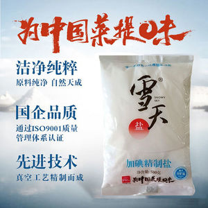 雪天食用盐家用
