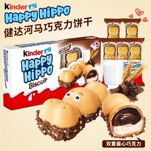 【3盒装】Kiner健达快乐河马巧克力费列罗德国牛奶榛子夹心缤纷乐