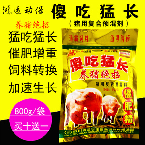 傻吃猛长猪饲料添加剂 920兽用赖氨酸促生长傻吃猛长一包肥催肥精