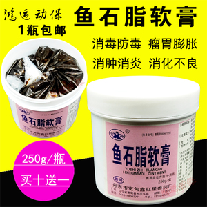 鱼石脂软膏包邮