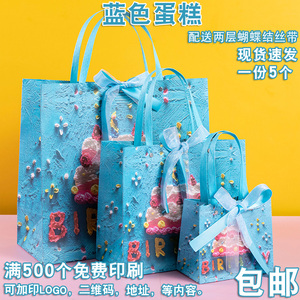 蓝色蛋糕礼物袋礼品袋高级感生日伴手礼礼袋纸袋手提袋节日包装袋