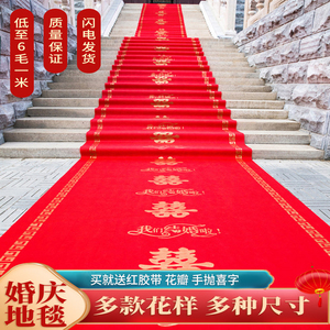 红地毯一次性婚庆结婚用无纺布大红地毯婚礼加厚防滑红色楼梯包邮