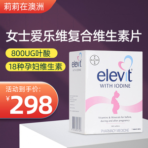 澳洲Elevit爱乐维孕妇复合维生素叶酸片100片 哺乳期孕期综合营养